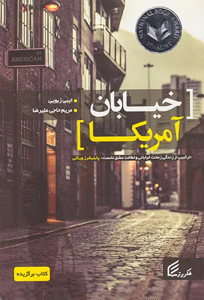 خیابان آمریکا